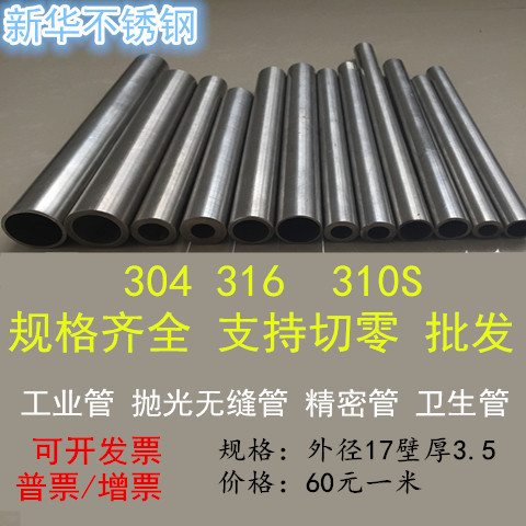 304 外径17mm壁厚3.5mm不锈钢厚壁管 无缝管 抛光工业圆管 一米价