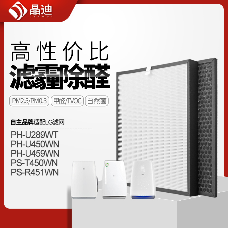 适配LG空气净化器滤网PS-T450WN/PS-N499WS滤芯家用除灰尘PM2.5