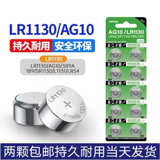 LR1130纽扣电池AG10玩具389手表计算机防盗器LR54激光笔1.5V电池