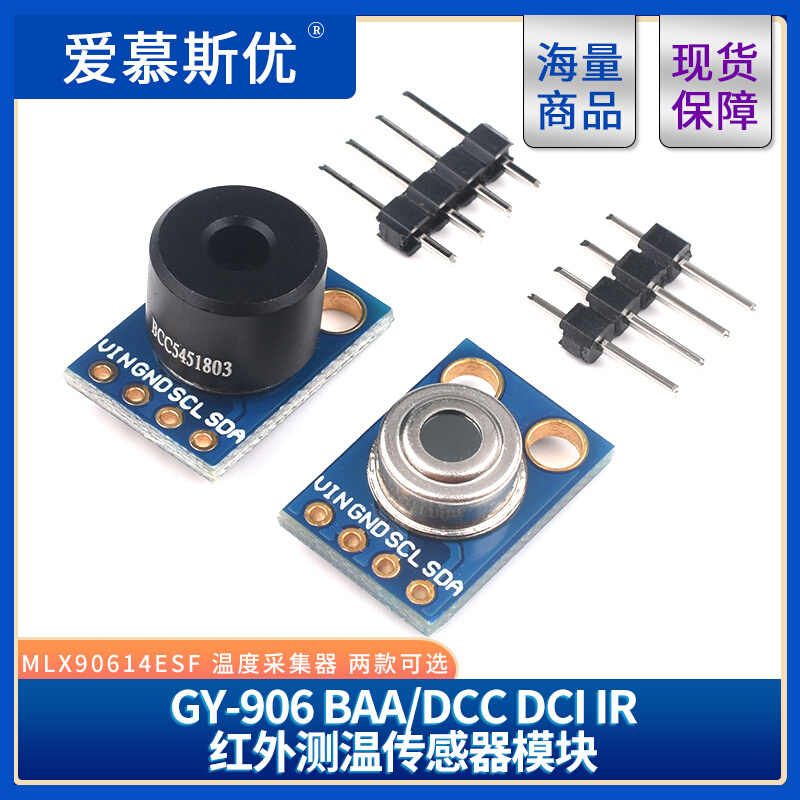 GY-906 MLX90614ESF BAA DCC DCI IR红外测温传感器模块温度采器