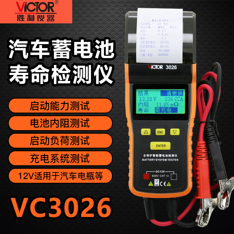胜利VC3026蓄电池检测仪蓄电池测试仪蓄电池容量电瓶电量检测仪