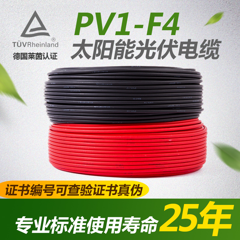 国标辐照4平方光伏线缆直流电缆H1Z2Z2-K太阳能电线PV1-F2.5/4/6