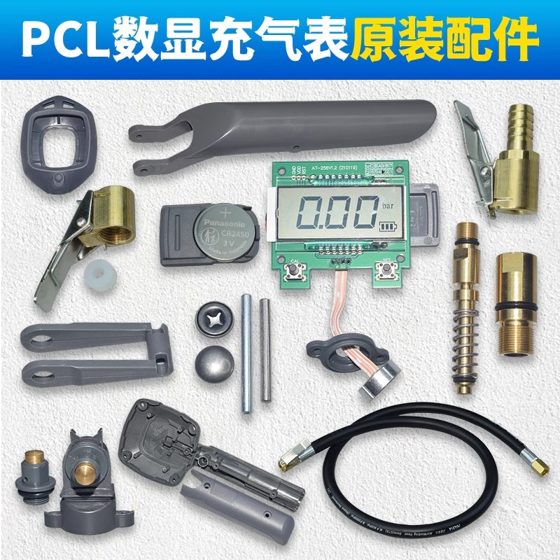 英国PCL数显胎压打气表原厂配件阀芯手柄表套电池卡槽气管测压表