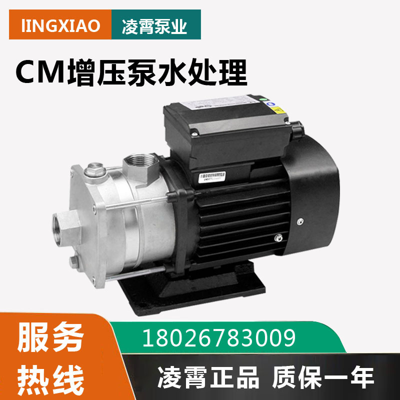 广东凌霄水泵CM2-30T系列卧式多级不锈钢泵增压循环泵/食品卫生泵