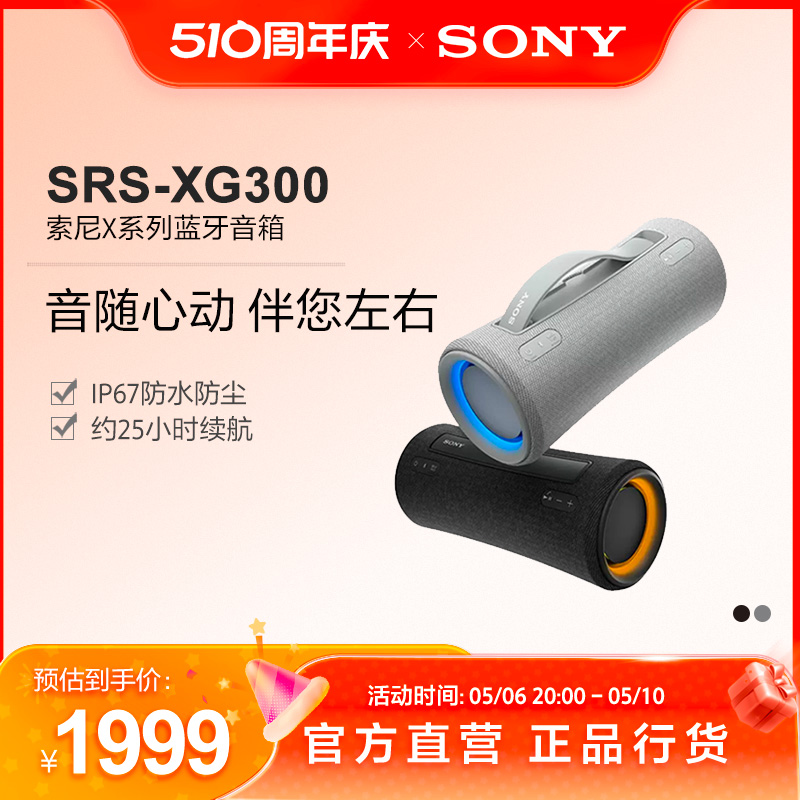Sony/索尼 SRS-XG300 蓝牙音箱 重低音露营聚会