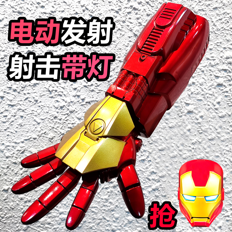 钢铁侠电动连发发射器玩具儿童男孩手套可穿戴手臂礼物水弹机械臂