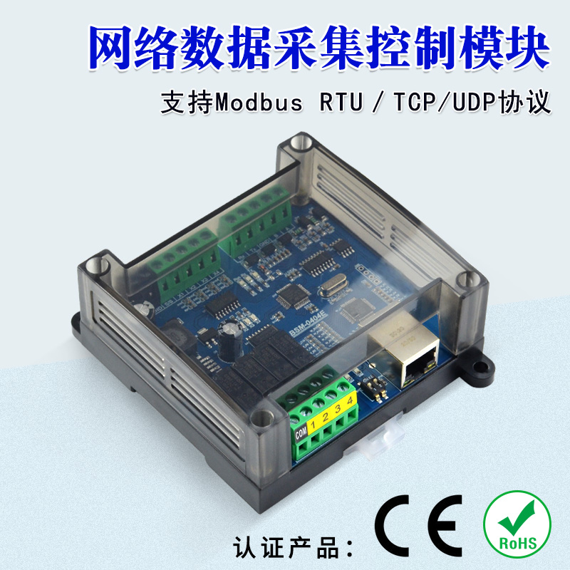RS485 RS232/485远程控制 Modbus TCP/RTU协议网络继电器控制模块