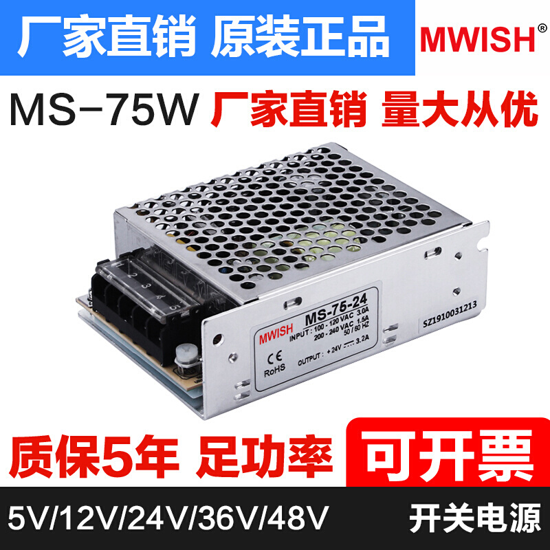 明纬MS-75W-24V3A 驱动led开关电源220V转DC5V 12V6.3A直流变压器