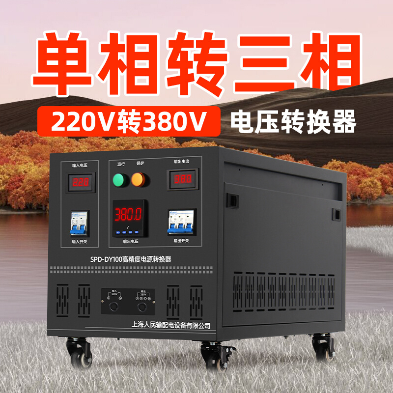 上海220v转380v电源转换器单相逆变升压变压器单相变三相电源