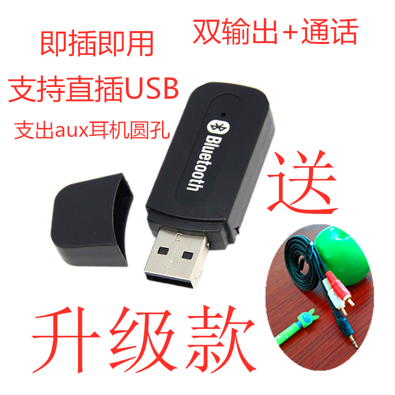 无线蓝牙接收器车载音响老功放有线变无线音箱蓝牙棒USB适配器5.0