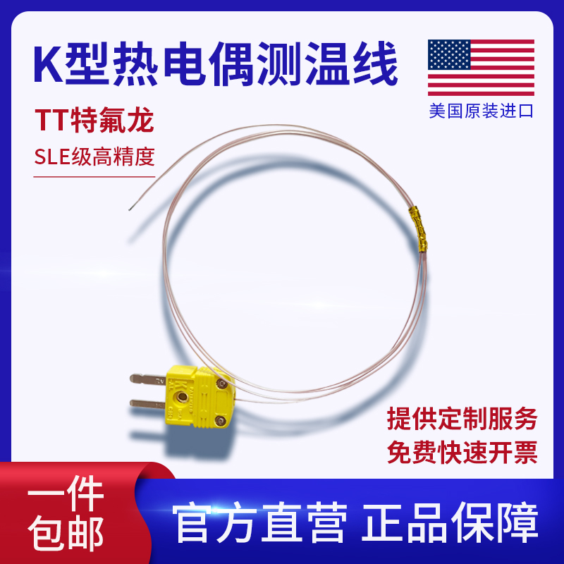 进口感温线TT-K-30 K型热电偶 测温线 SMT炉温线 BGA测试线 插头