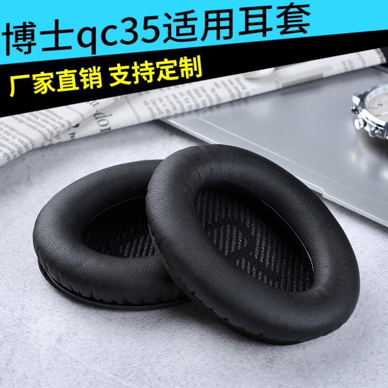 适用博士BOSS qc35 qc25 AE2 qc15耳机套海绵皮套耳罩配件