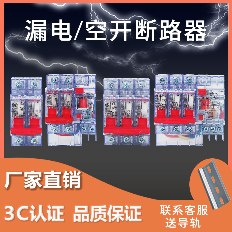 上海CHSRME断路器透明壳过载漏电保护器DZ47LE63A32A家用漏保开关