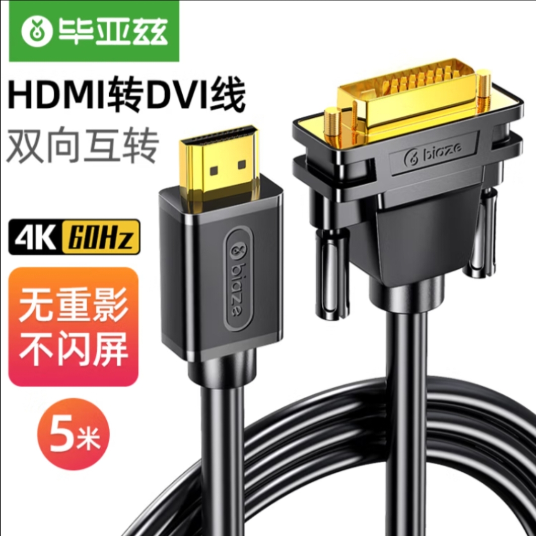 毕亚兹 HDMI转DVI线 DVI转HDMI转接头 高清双向互转显示器连接线