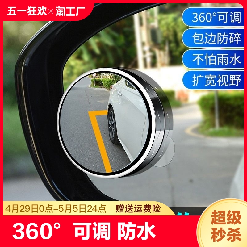 小圆镜后视镜汽车倒车神器盲区辅助镜反光镜360度超清镜子盲点