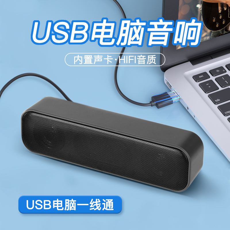 usb台式电脑音响有线家用桌面笔记本有源小型迷你音箱喇叭单个