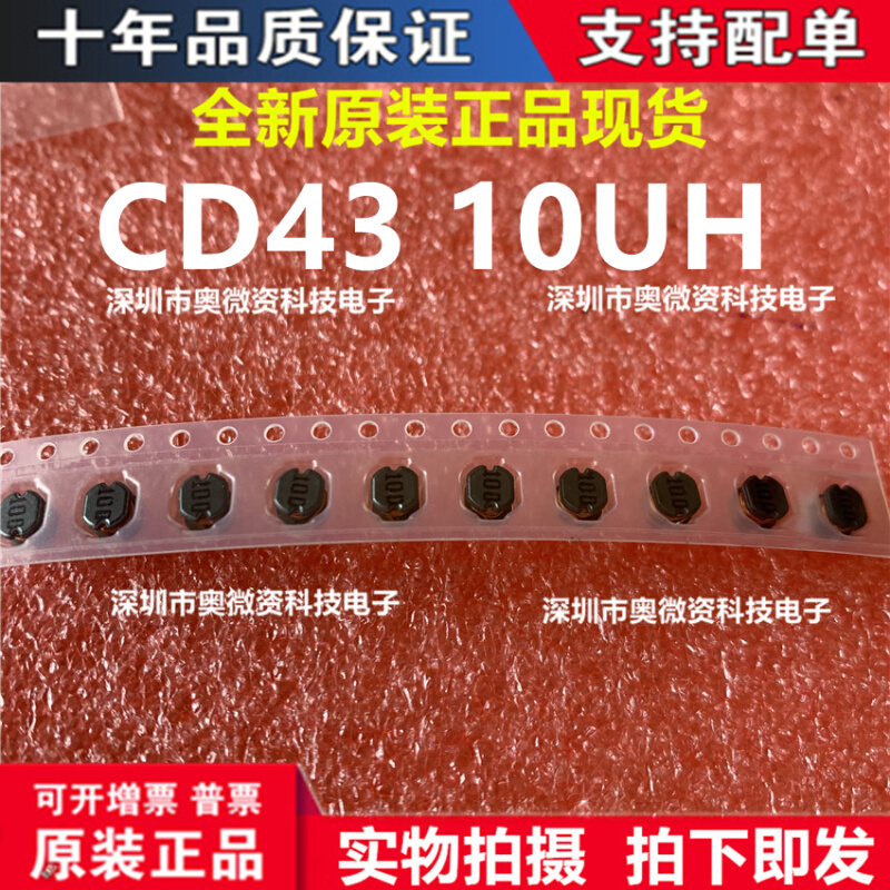 CD43 10UH(100) 1A 绕线片式功率电感 电感器(10个)