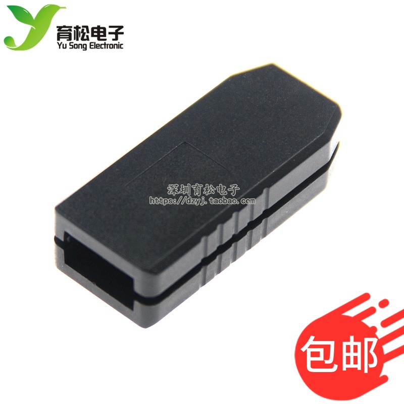 DIY配件 USB插头外壳 下载线外壳 可放13*30mm小电路板塑料外壳盖
