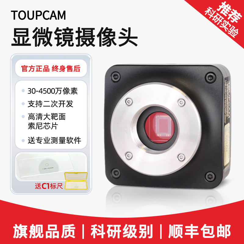 图谱电子目镜显微镜摄像头ccd工业相机高清USB2000生物体视E3ISPM