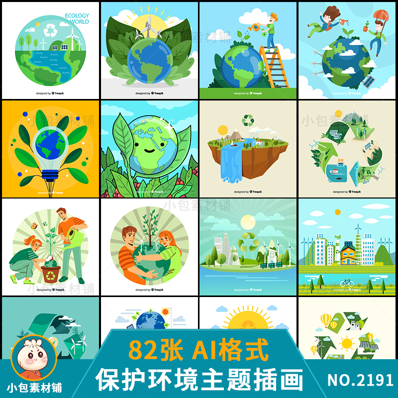 绿色环保清洁新能源爱护地球保护环境自然扁平插画AI矢量设计素材