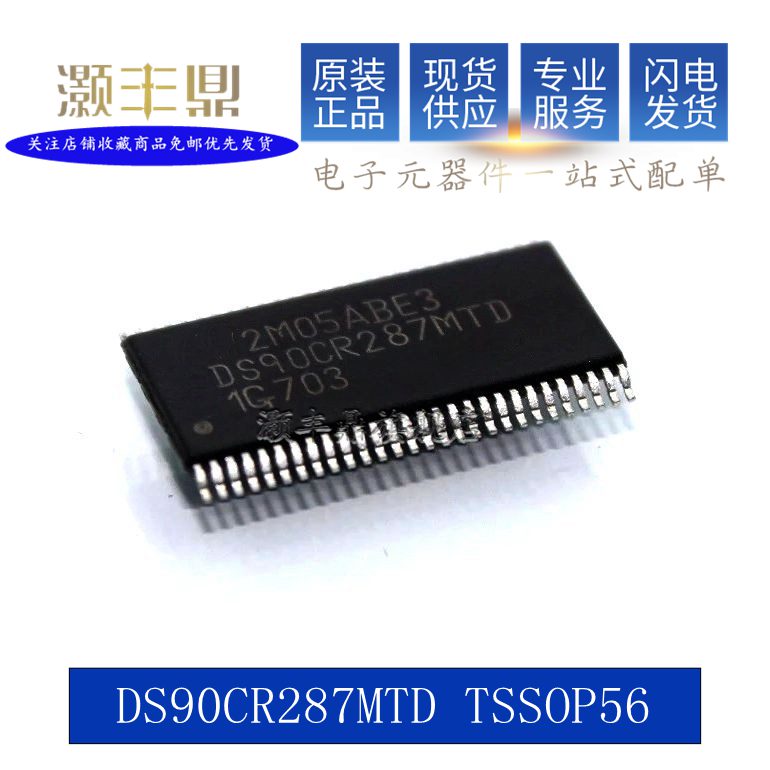 原装DS90CR287MTDX DS90CR287MTD DS90CR287 TSOP-56芯片驱动器IC