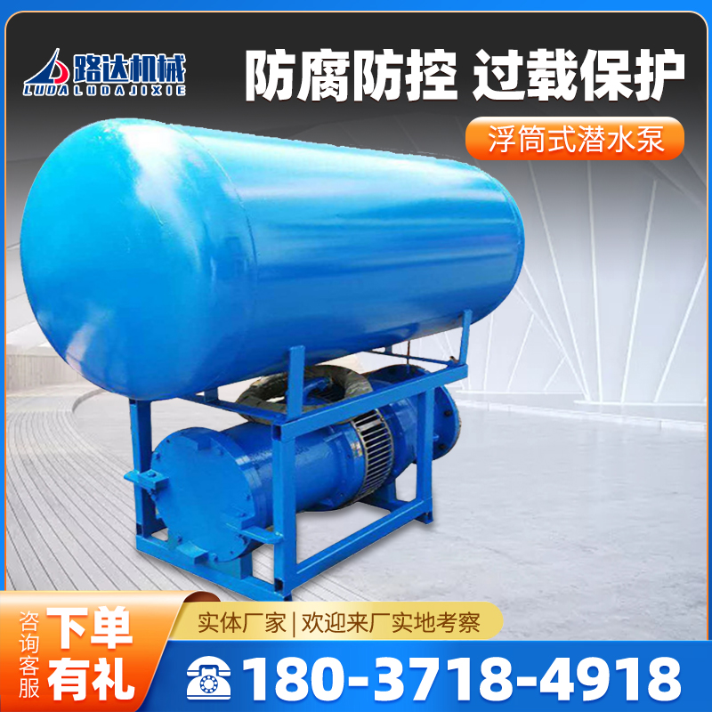 浮筒式潜水泵高扬程浮桶式大流量轴流泵农业灌溉防汛漂浮式排水泵