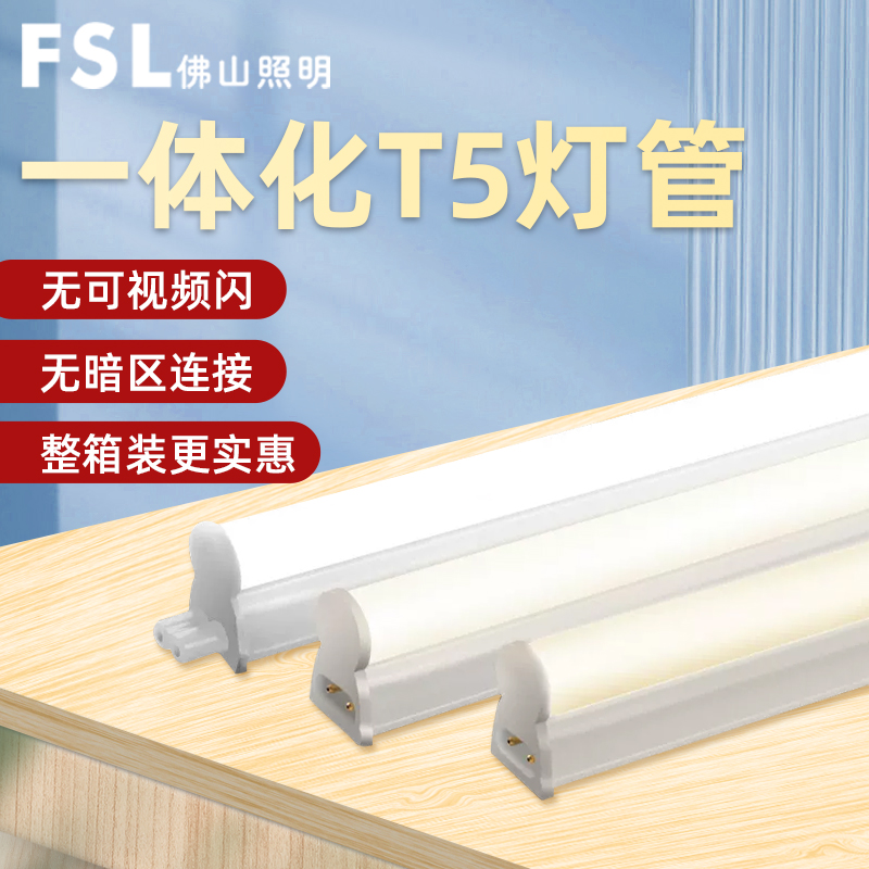 佛山照明led灯管t5一体化全套支架家用长条灯1.2米节能T8日光管