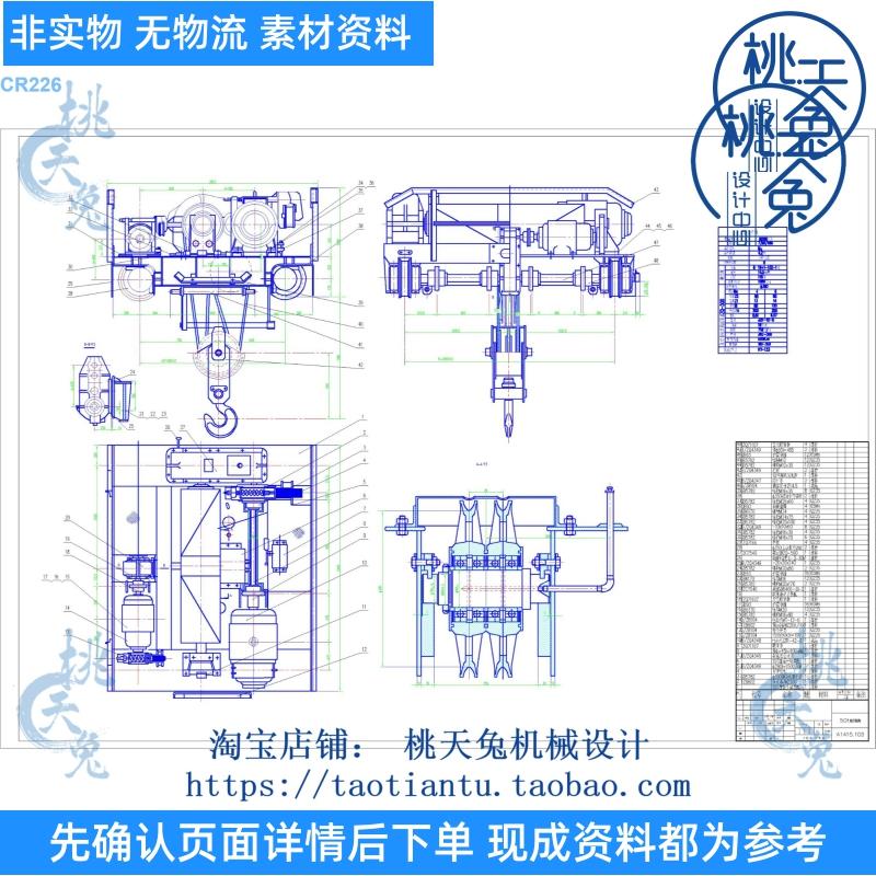 50t桥式起重机起升机构设计含CAD图纸+计算说明机械图纸设计素材