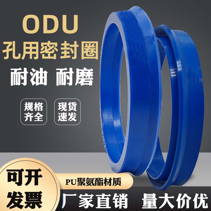 YX型ODU活塞油封密封圈耐油磨压聚氨酯孔用垫圈液压油缸密封圈大D