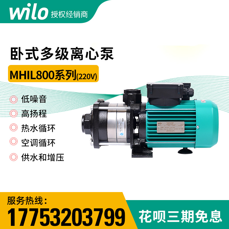 德国威乐MHIL802/803/804/805空气能太阳能供水增压循环多级水泵
