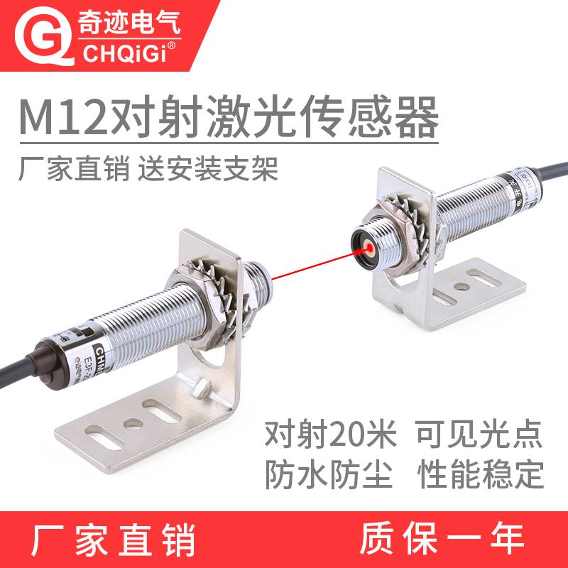 M12激光对射光电开关E3F-20C1/20L红外线接近感应传感器NPN常开