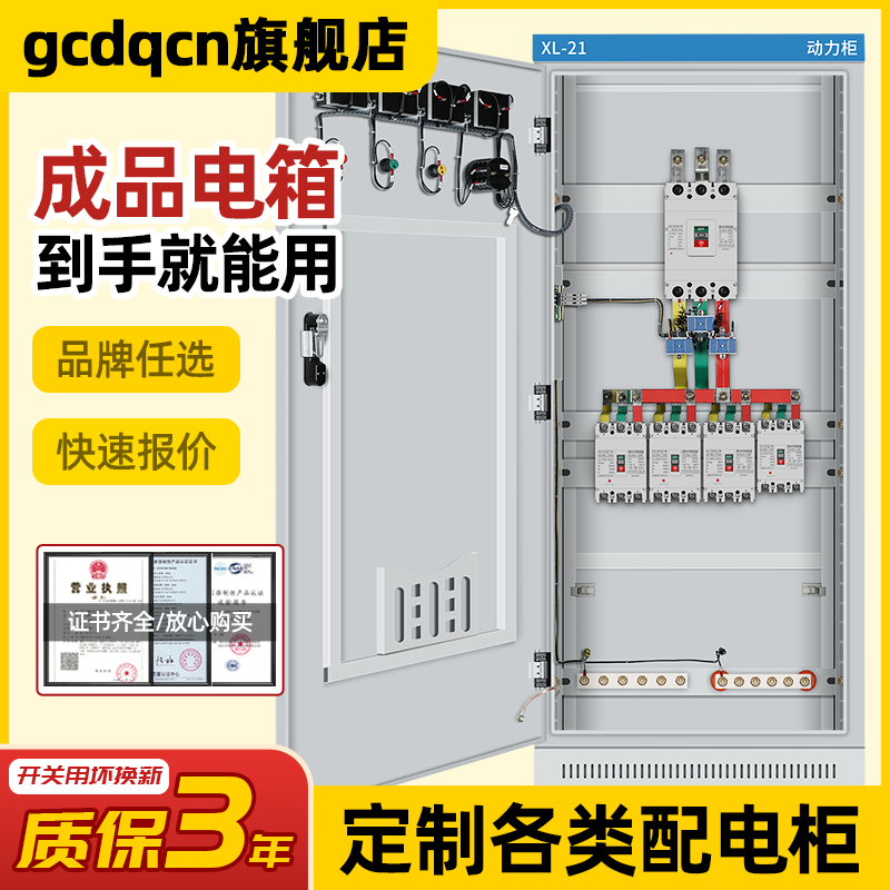 配电柜动力柜低压成套配电箱定制ggd双电源开关控制柜工厂箱xl-21