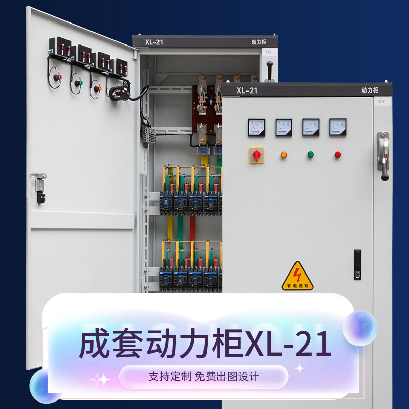 成套动力柜XL-21开关柜配电箱GGD双电源工地箱变频控制柜不锈钢