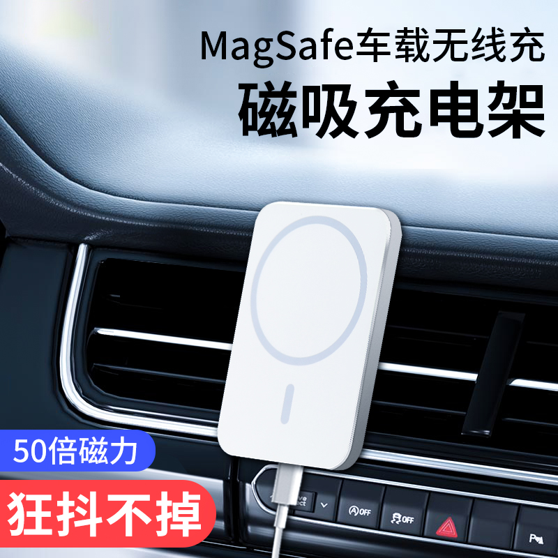 适用苹果magsafe车载支架无线充电器14磁吸12汽车手机iphone13pro