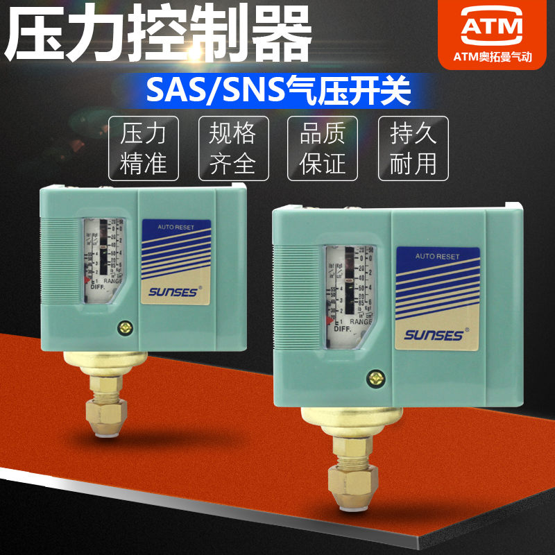气动空压机可调压力开关气泵SSNS-103/106/110/120/130气压控制器