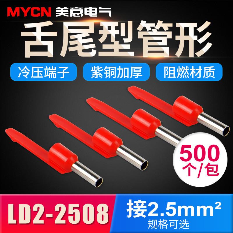 LD2-2508舌尾形冷压接线u端子管型铜接头接线柱搭配号码管500个/