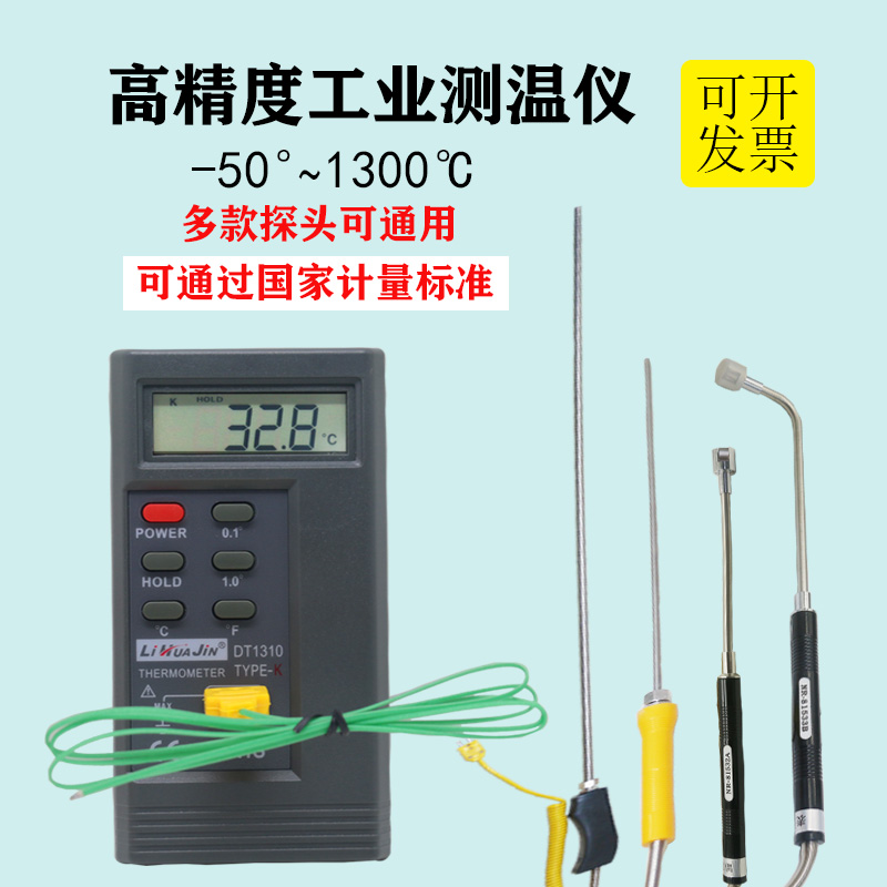 工业高精度测温仪1310K型接触式手持温度表热电偶高温电子温度计