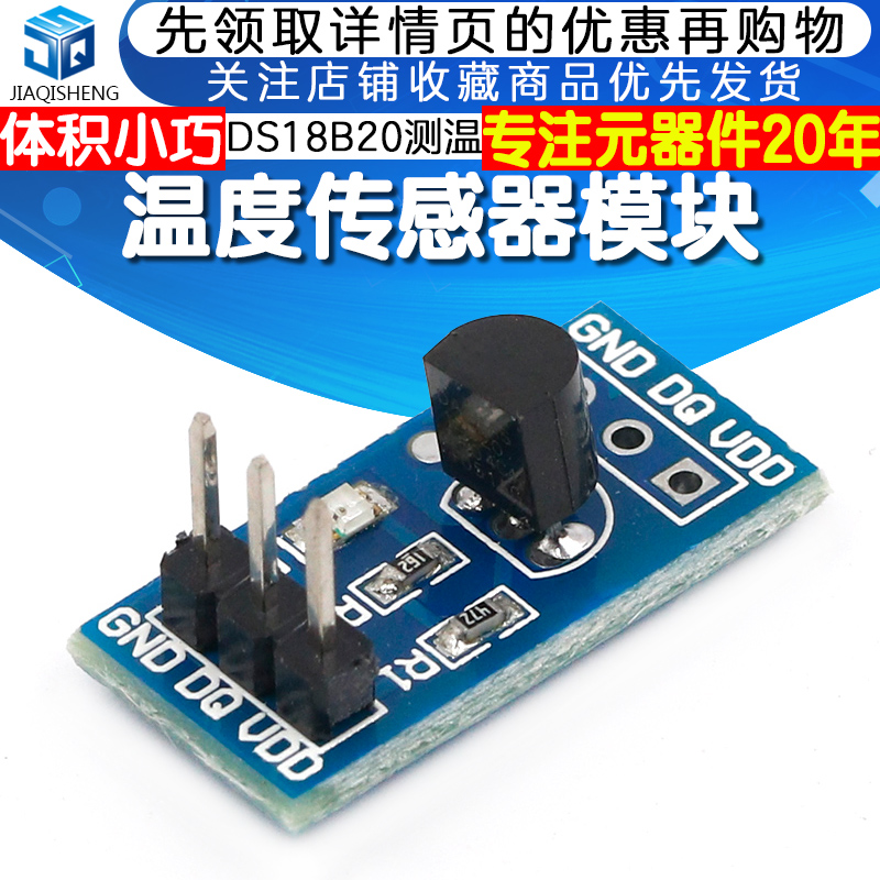 DS18B20 测温模块 温度传感器模块 DS18B20应用板开发板