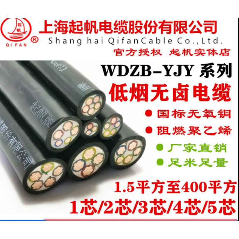 。上海起帆低烟无卤阻燃电电缆WDZB-YJY3芯4芯5芯*2.5/4/6/10/16