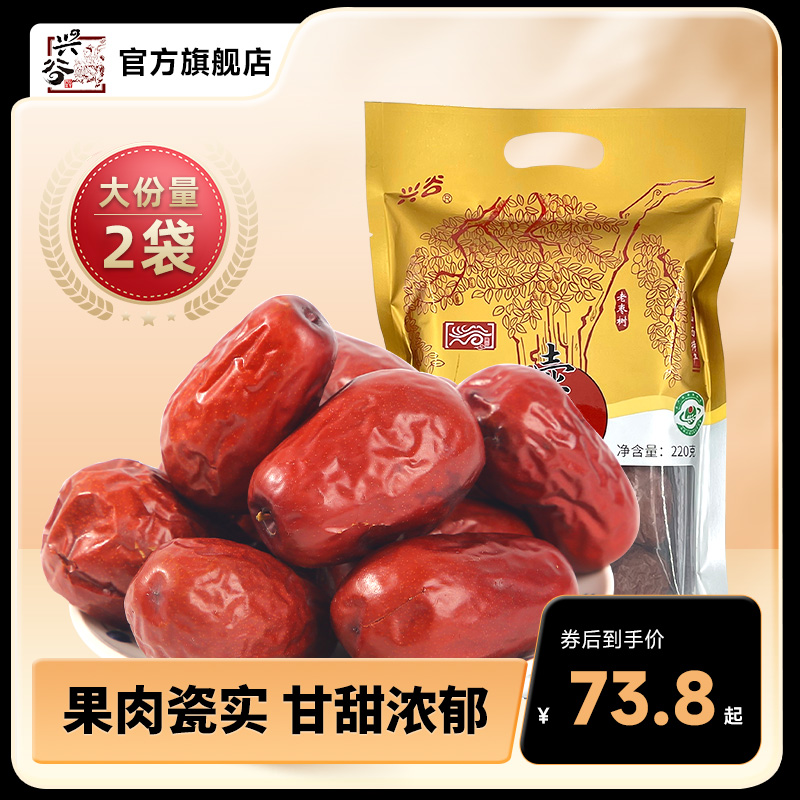 兴谷山西太谷壶瓶枣特级大红枣零食袋装220g甄选大枣特产过年年货