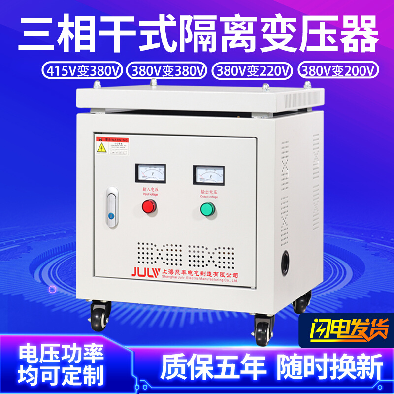 三相变压器380V变220V转200伏110干式隔离变压器SG5KVA10KW15千瓦