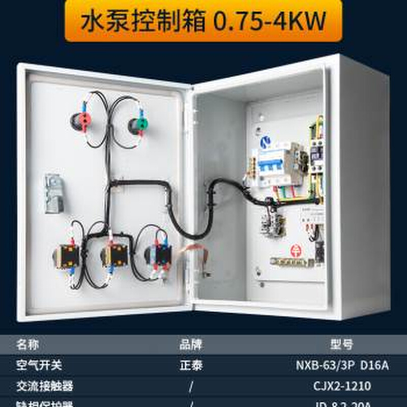 速发新品厂促电机水泵控制箱o380v三相75千瓦11kw成套配电箱通风