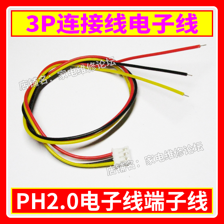 3P连接线端子线 PH2.0电子线 间距2.0MM 单头镀锡 JT1199适用