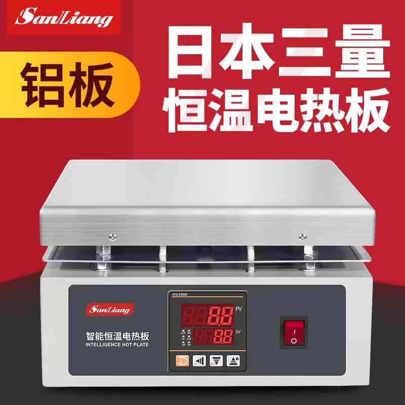 日本三量恒温电热板数显调温电热板实验室铝板预热加热平台