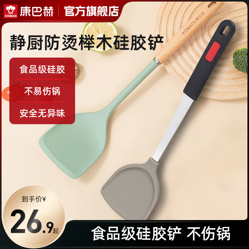 【康巴赫】硅胶不粘锅铲专用耐高温食品级家用炒菜铲子汤勺子套装