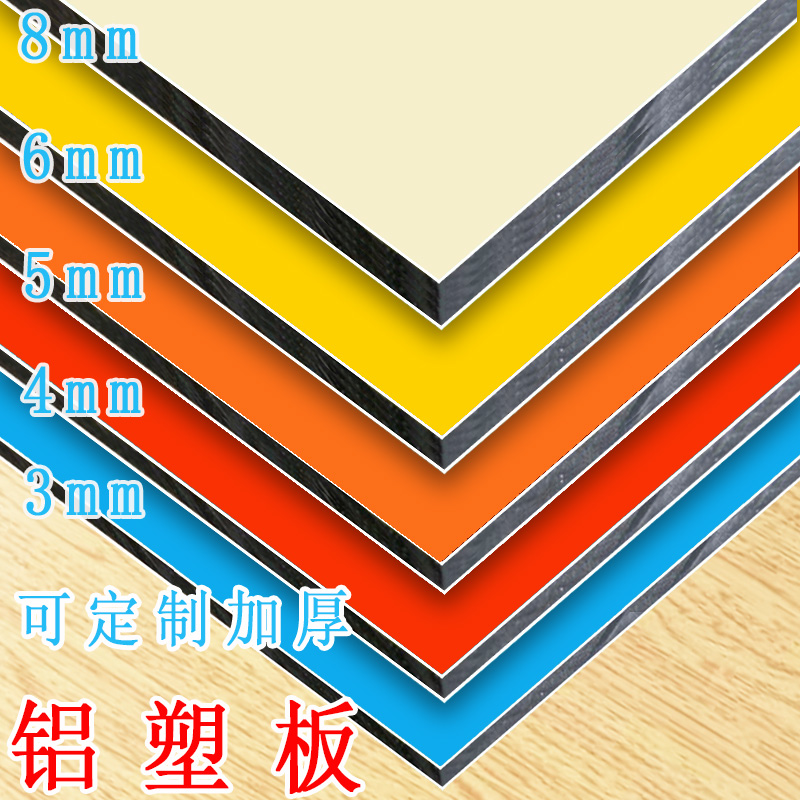 上海吉祥5mm厚铝塑板板材外墙门头广告牌户外吕塑板吊顶加工定制