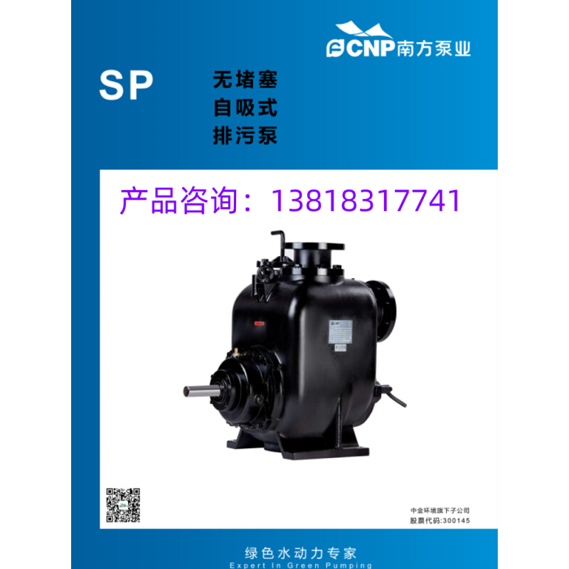 南方泵业 SP-10(750)卧式无堵塞排污泵 杭州南方水泵