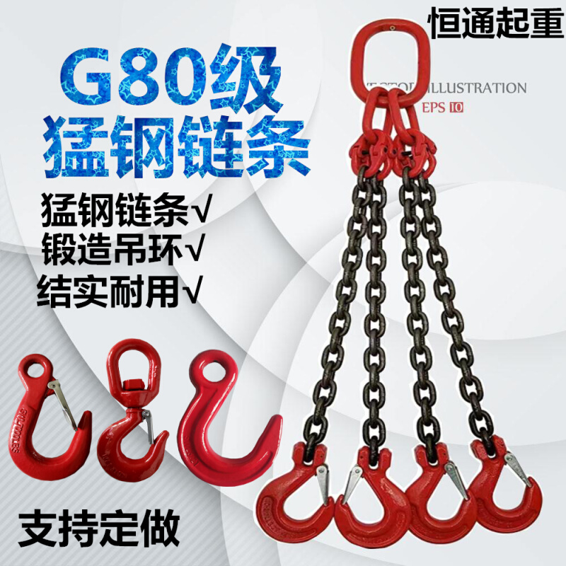 G80锰钢链条吊索具起重吊钩双腿四腿起重吊具行车吊车锁具吊链