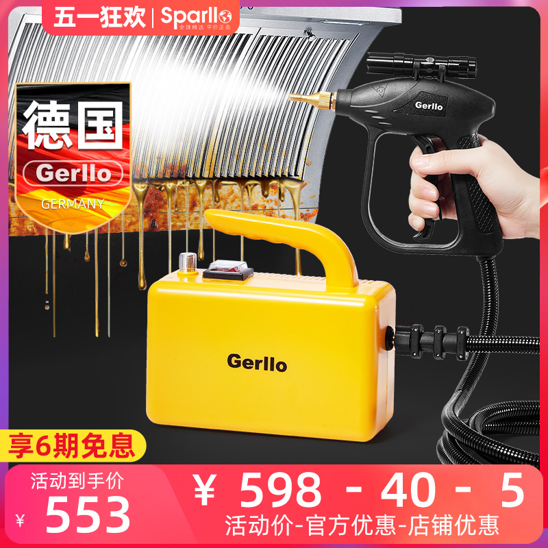 德国Gerllo高温蒸汽清洁机多功能一体家电空调高压油烟清洗机设备