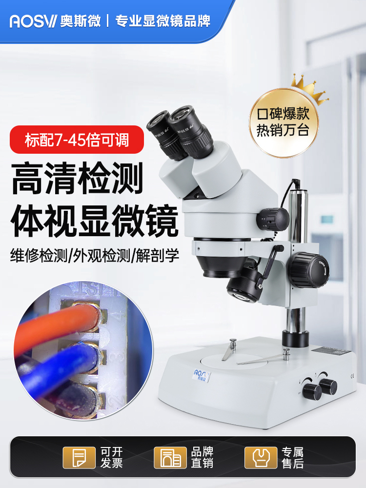 奥斯微双目体视显微镜体式手机维修光学放大镜光学显微镜7-45倍 180倍连续变倍专业体式显微镜